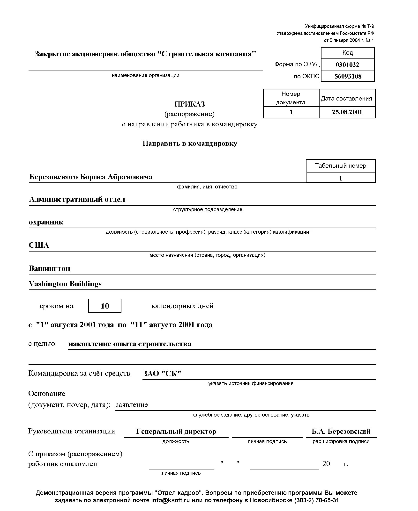 Командировка повышение квалификации. Командировка повышение квалификации
