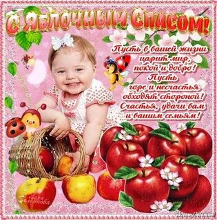 Открытки с яблочным спасом на ватсап