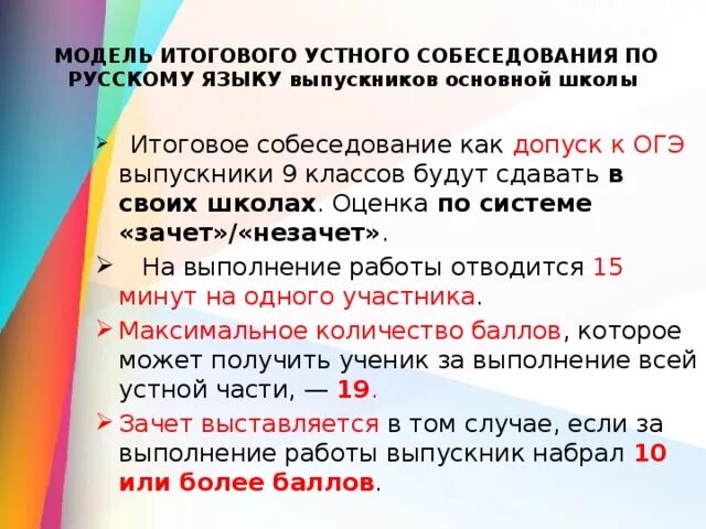 Кто проверяет устное собеседование. Оценки за устное собеседование по русскому языку 2021. Итоговое собеседование по русскому языку оценивание. Оценки собеседования по русскому языку 9. Оценка за устное собеседование по русскому языку по баллам.