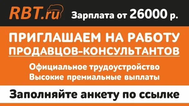 Рбт ру ростов. Компания РБТ. РБТ горячая линия. РБТ ру логотип. Работа в РБТ.