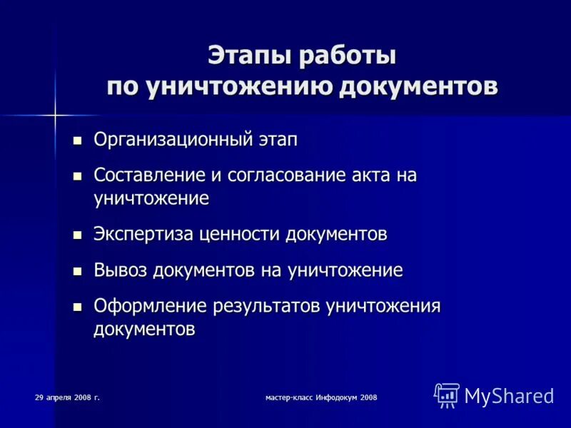 организация работы по уничтожению документов. уничтожение конфиденциальных документов. инструкция по уничтожению документов. порядок уничтожения документов с истекшим сроком хранения. процедура уничтожения документов в организации.