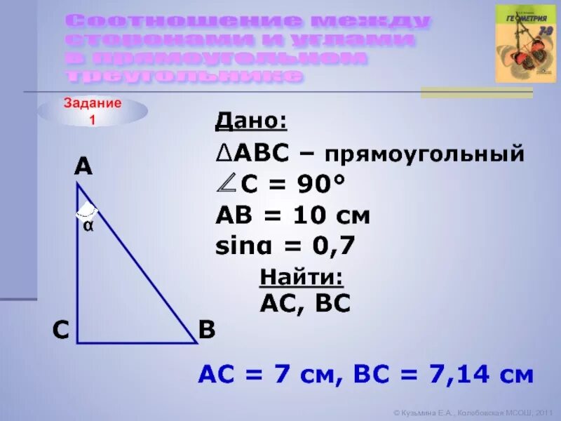 Треугольник с 10 см вс. Прямоугольный треугольник ABC С катетами 10. В прямоугольном треугольнике АВС катеты это. Прямоугольный треугольник АD-?,ab-см-6см.