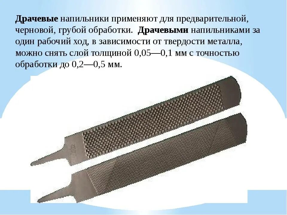 Детали напильника