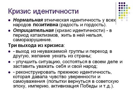Кризисная идентичность