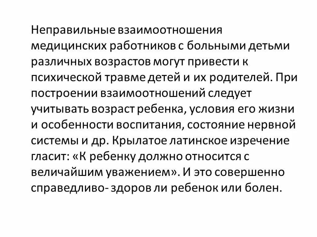 Особенности психологии больного ребенка. Психологические особенности больных детей. Психологические особенности. Психологические особенности больных детей. Особенности психологии больного.