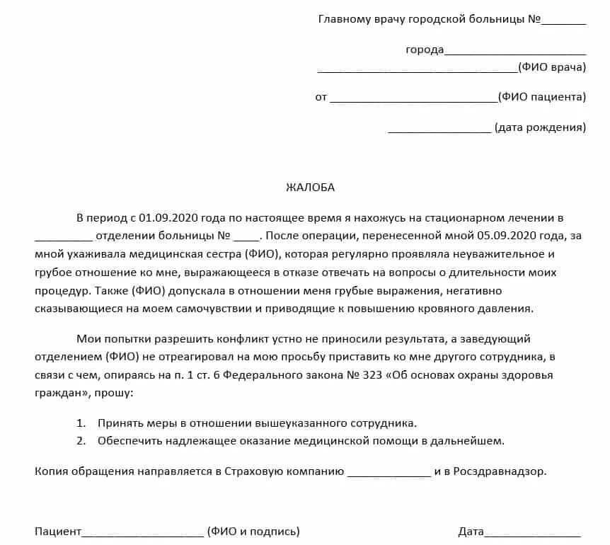 Как правильно составить заявление образец. Образец жалобы как написать жалобу образец. Как писать заявление жалобу образец. Образец как составить заявления жалобу. Обращение заявление как писать.