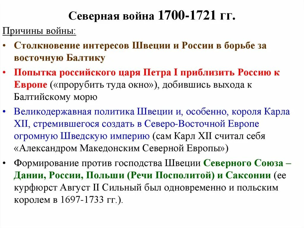 Основные этапы Великой Северной войны 1700-1721. Причины Северной войны 1700-1721. 1700 1721 итоги