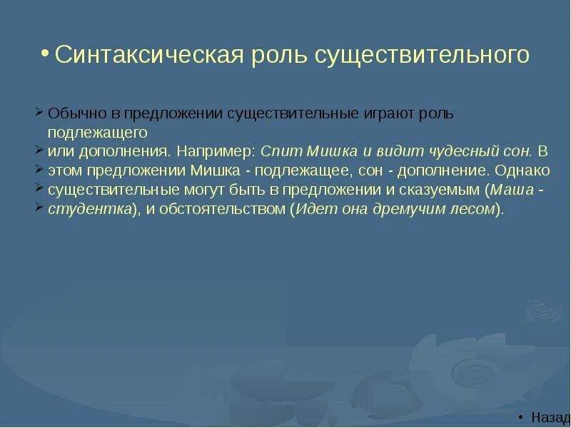 Имя существительное функция в предложении. Роль имени существительного в предложении. Синтаксическая роль существительного. Синтаксическая функция имени существительного. Синтаксическая роль существительного в предложении.