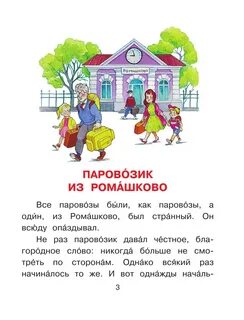Паровозик из ромашково слова
