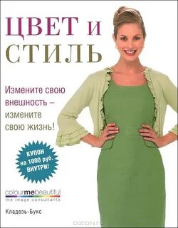 Цвет и стиль