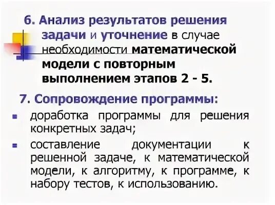 Этапы решения задач на компьютере презентация