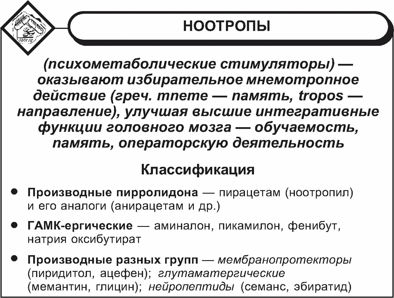 Классификация ноотропов. Ноотропы классификация фармакология. Таблица ноотропов. Ноотропы стимуляторы.