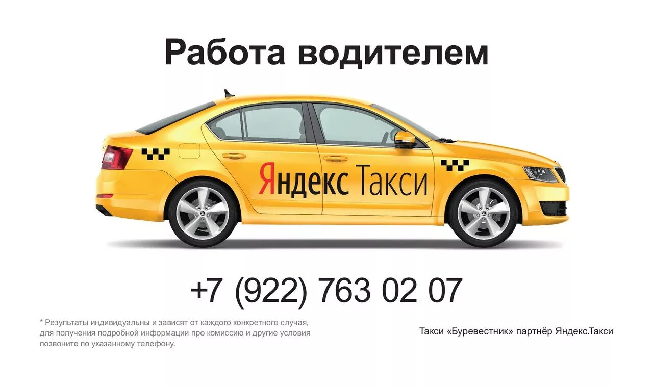 Автомобиль «такси».