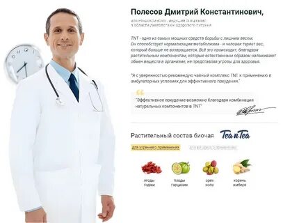 Врач похудел