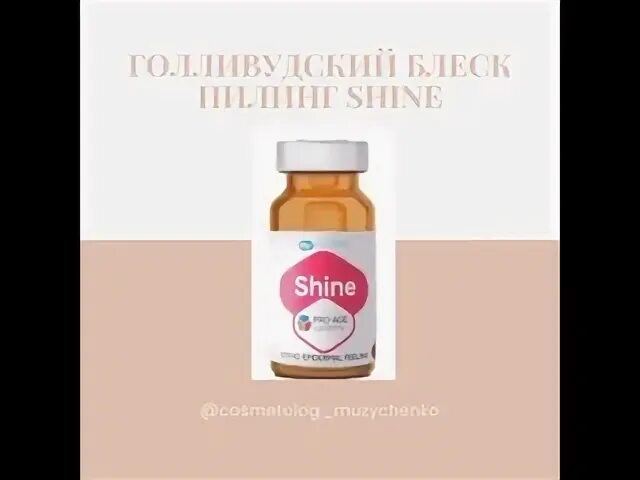 Пилинг shine. Shine пилинг. пилинг шайн мп систем протокол. mp system пилинг j+intense.
