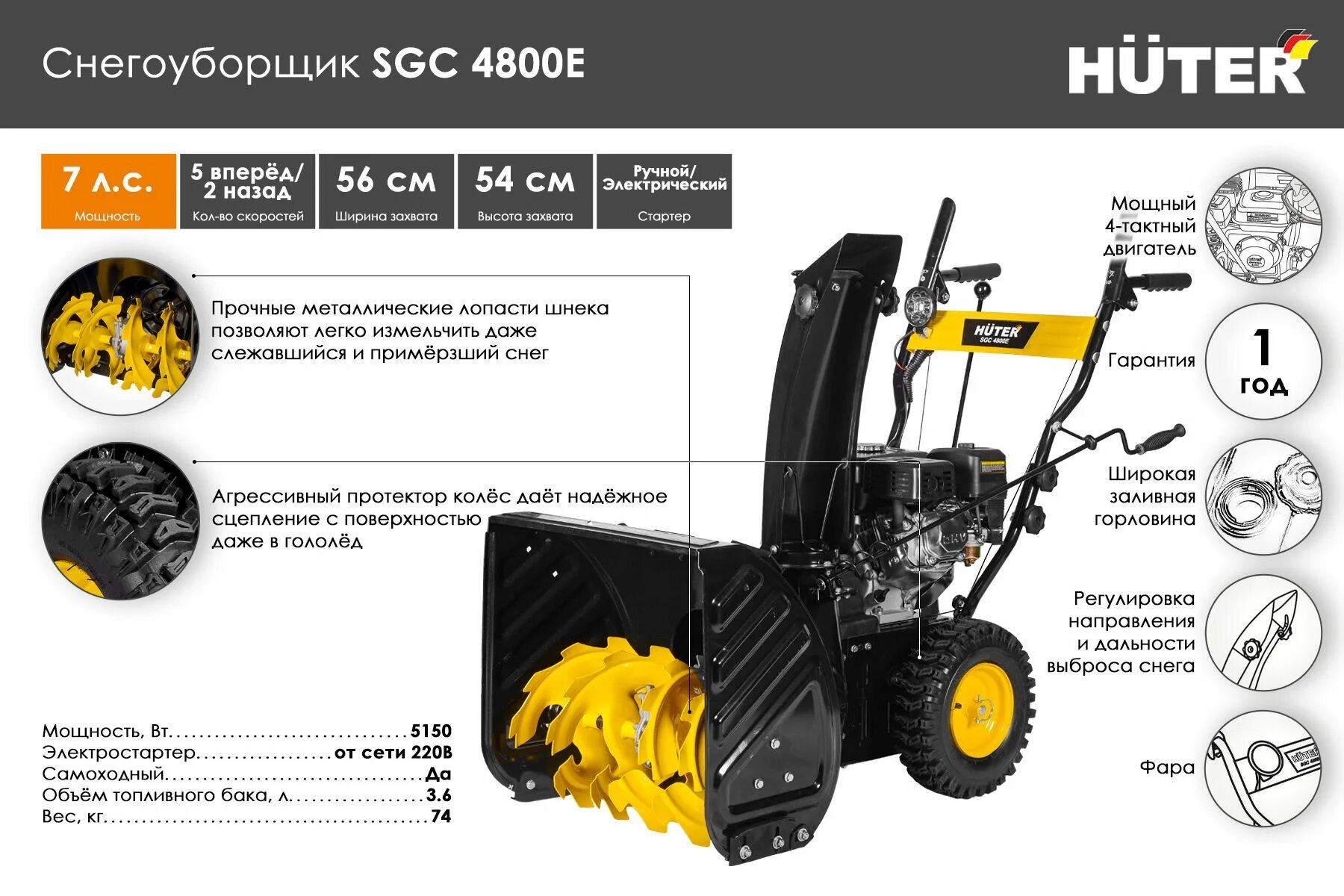 Снегоуборщик Huter SGC 4000l. Снегоуборочная машина Huter SGC- 4800e. Бензиновый снегоуборщик Хутер SGC 4800e. Снегоуборщик Huter SGC 4100l. Хутер 4800 снегоуборщик купить