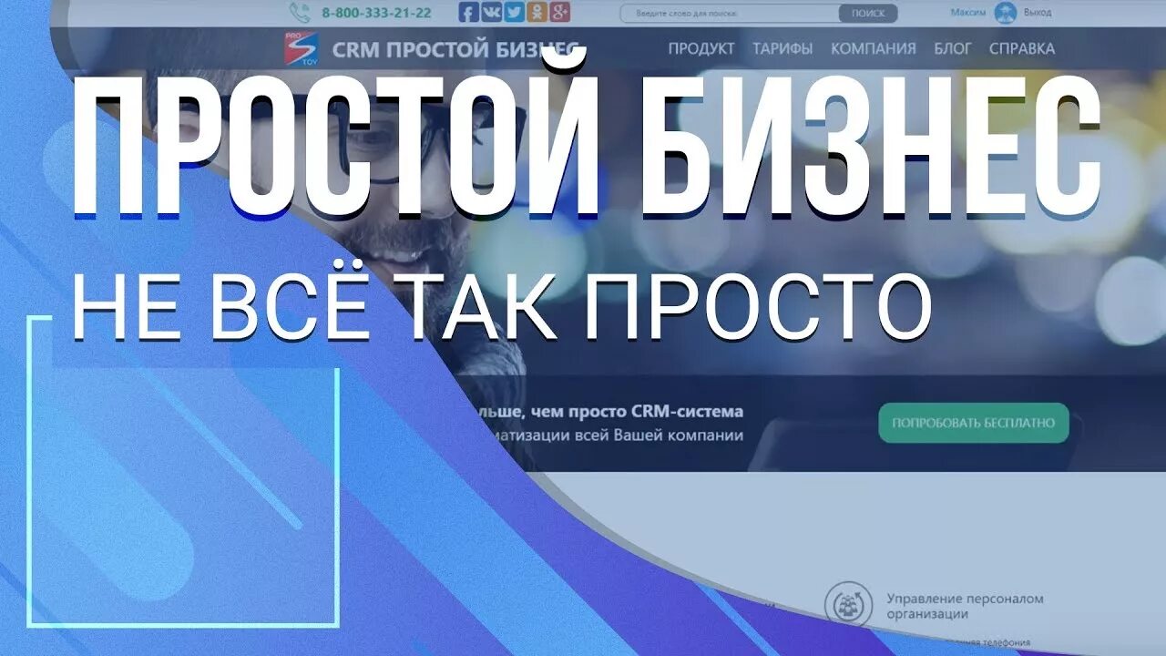 Система простой бизнес. Простой бизнес. CRM простой бизнес. Простой бизнес лого. Простой бизнес CRM лого.