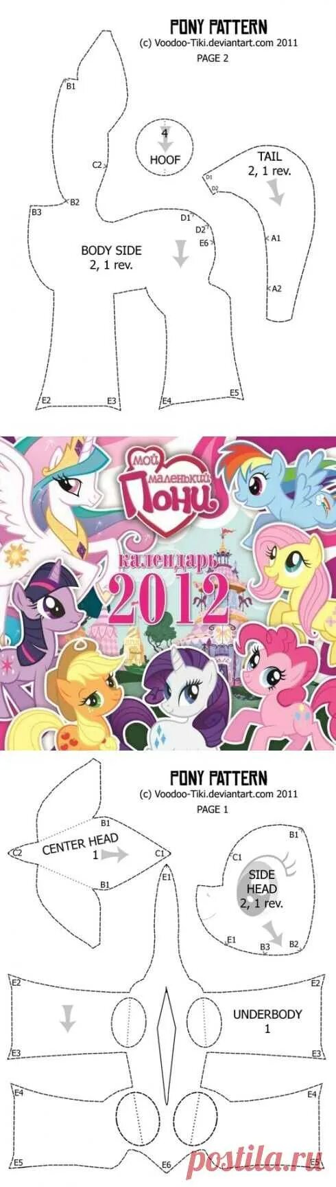 Пони выкройка мягкой игрушки. Выкройка игрушки пони. Выкройка пони. Выкройка пони. Плюшевая игрушка пони выкройка.