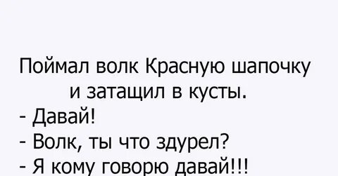 Анекдоты серый волк