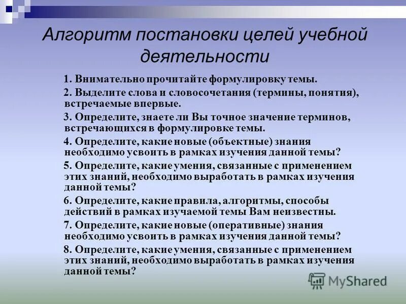 Алгоритм целеполагания. Алгоритм целеполагания