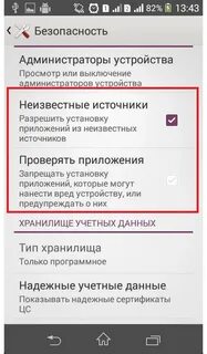 Как убрать установку приложений