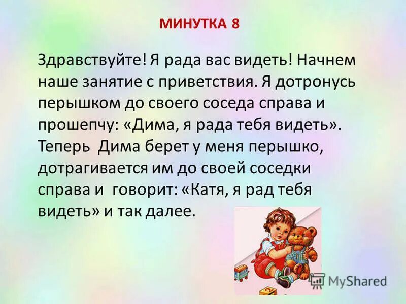 интересные физминутки для первого класса. минутки приветствия в детском саду. военные для дошкольников. каллиграфическая минутка цифра 8. физкультуры минутка для детей.
