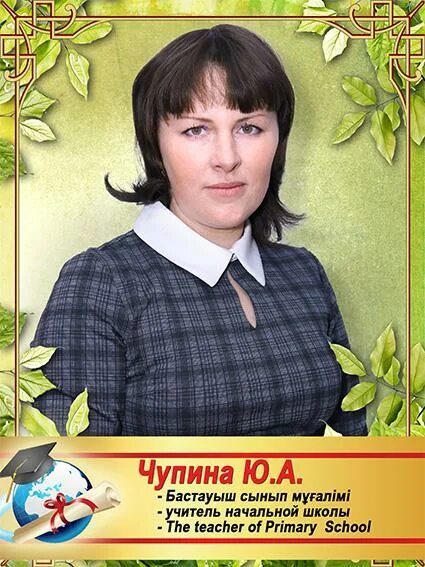 педагогический состав школы 50