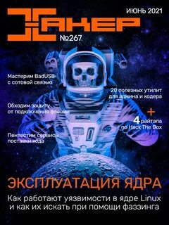 Журнал хакер