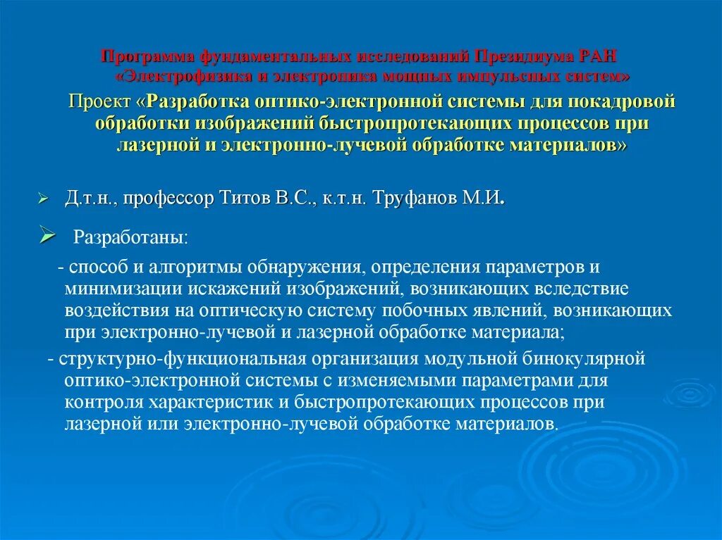 Программа фундаментальных