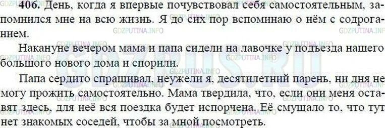 Русский язык 7 класс ладыженская упр 406. Номер 406 по русскому языку 8 класс. Русский язык 8 класс ладыженская упражнение 406.