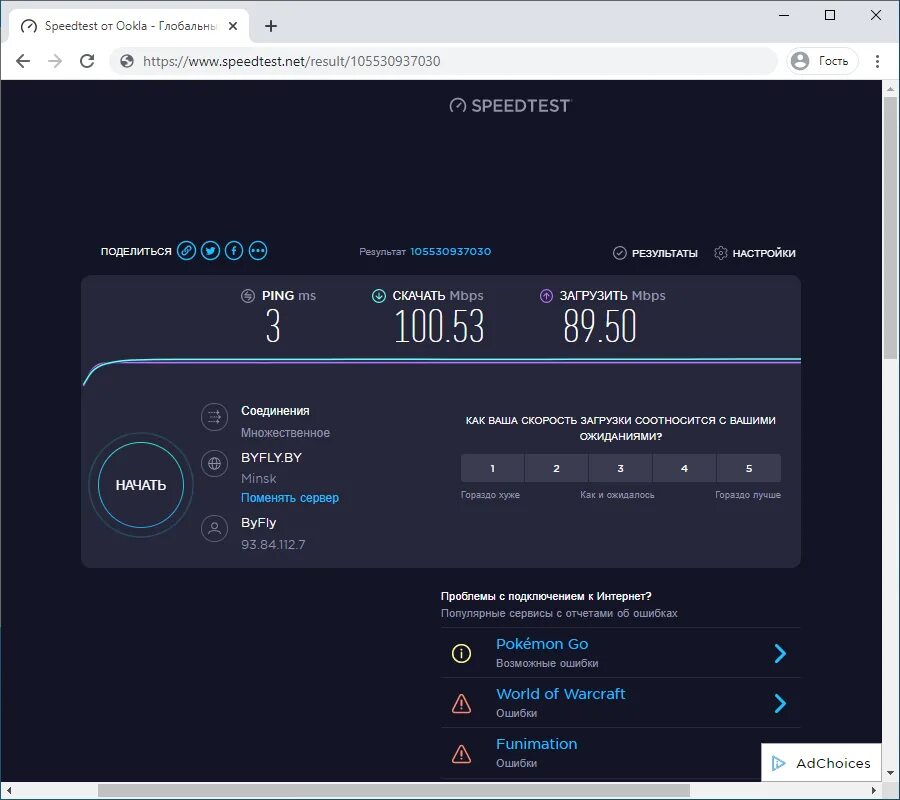 Какой в москве есть интернет. Тест скорости интернета. Скрин скорости интернета. Спидтест скорости интернета. Проверить скорость интернета.