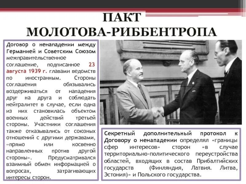 Договор о ненападении между ссср. Пакт о ненападении 23 августа 1939. Советско-германский договор о ненападении (23 августа 1939г). 1939 Пакт Молотова Риббентропа. 23 Августа 1939 пакт Молотова Риббентропа.