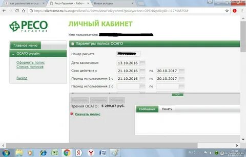 Приложение ресо