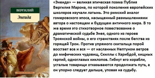 Энеида вергилий книга краткое содержание. Энеида вергилий описание храма. вергилий «энеида» большие книги. из энеиды два стиха что это значит. поэт автор поэмы энеида кроссворд ответы.