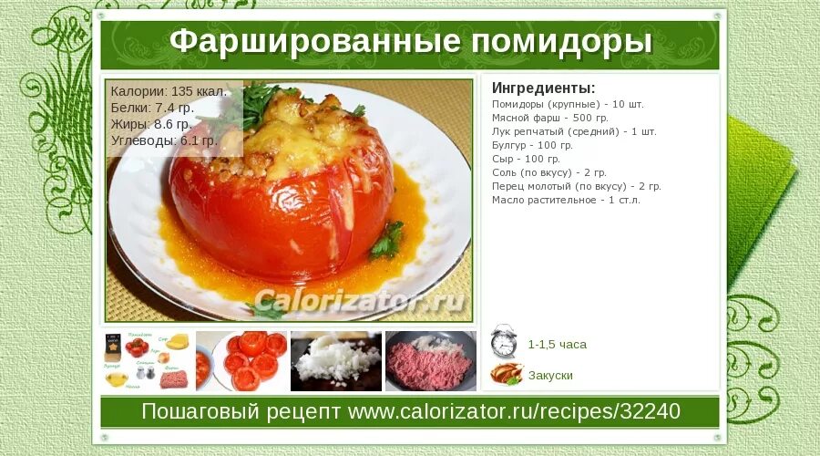 Калорийность домашних помидор. Помидор калорийность на 100 грамм. Калории в помидорах свежих. Помидорсколько КК. Калорийность помидора свежего.