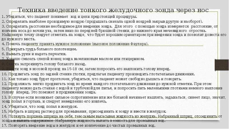 Техника постановки желудочного зонда. Введение желудочного зонда. Цель введения желудочного зонда.