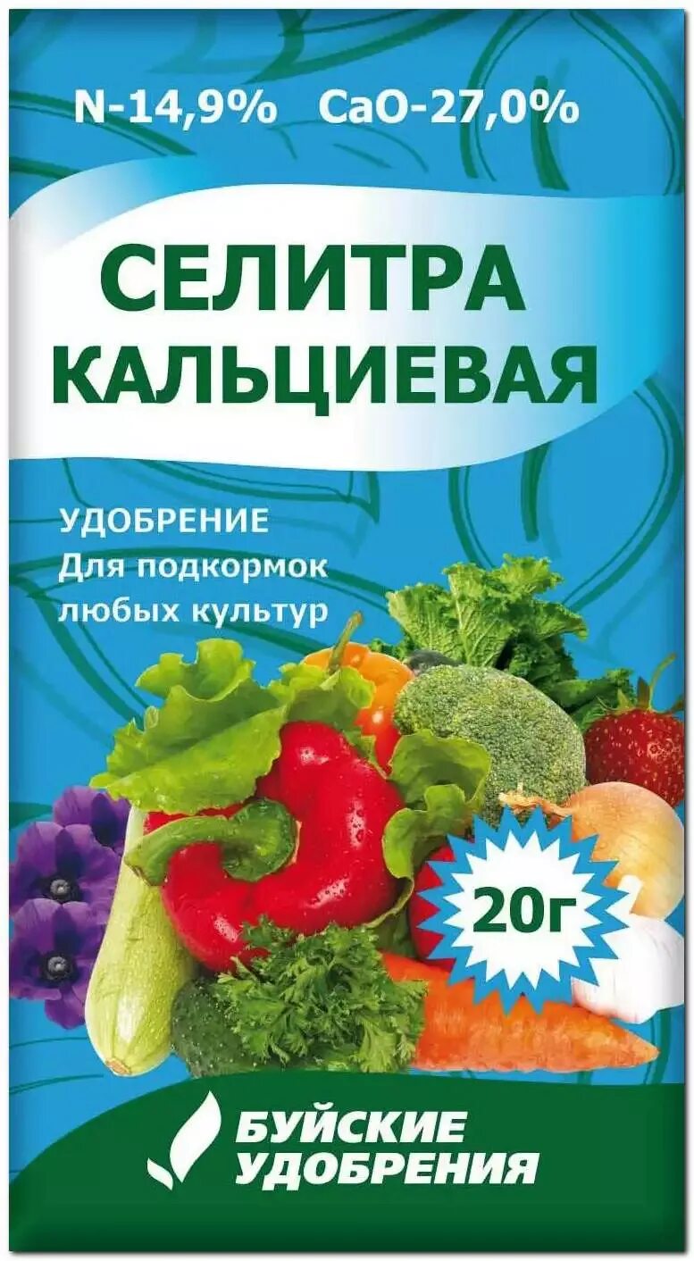 Удобряем кальциевой селитрой. Кальциевая селитра Буйские удобрения 20 гр. Селитра кальциевая Буйские удобрения 1 кг. Удобрение 20:20:20 Буйские удобрения. Кальциевая селитра 20г "БХЗ".