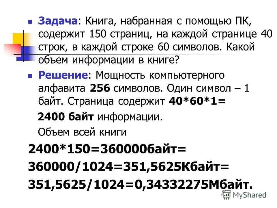 В книге содержатся ответ. Книга набранная с помощью. В книге 150 страниц 40 строк 60 символов. Книга 60 страниц на каждой 40 строк символов. Книга набранная с помощью компьютера содержит 150 страниц решение.