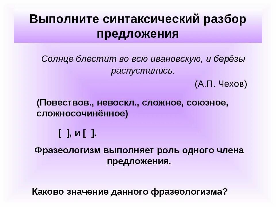 Выполнить синтаксический разбор предложения 5 класс. Выполнить синтаксический разбор предложения. Выполни синтаксический разбор предложения. Выполним синтаксический разбор предложения. Разбор синтаксический разбор предложения.