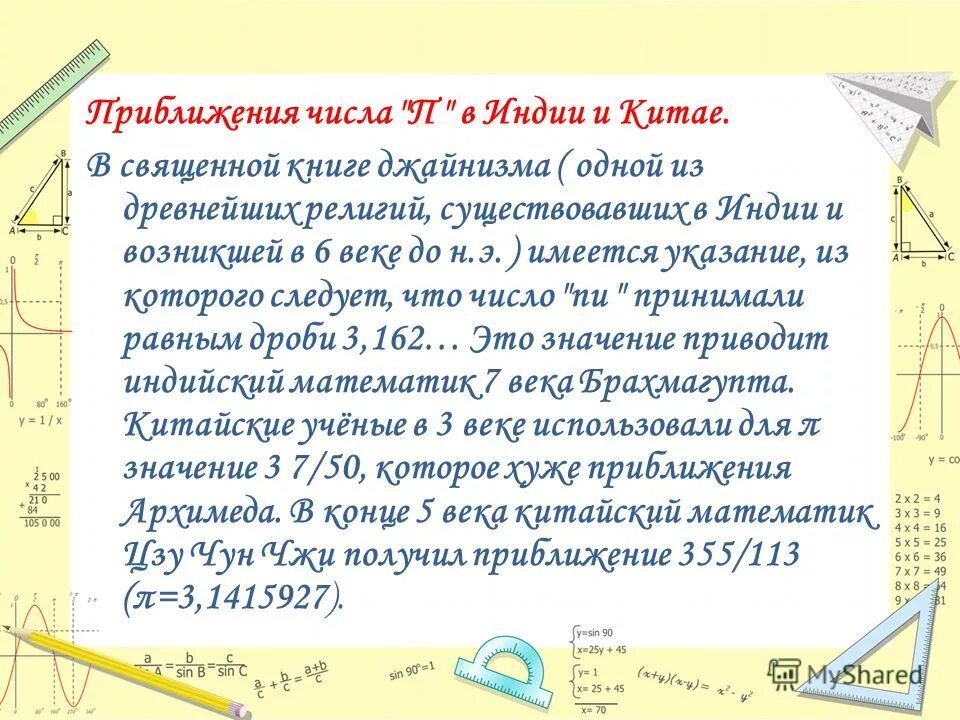 Погрешности приближенных чисел. Число пи 50 знаков после запятой. Значение числа пи. Чему равно число пи в математике полностью. Число пи полностью.