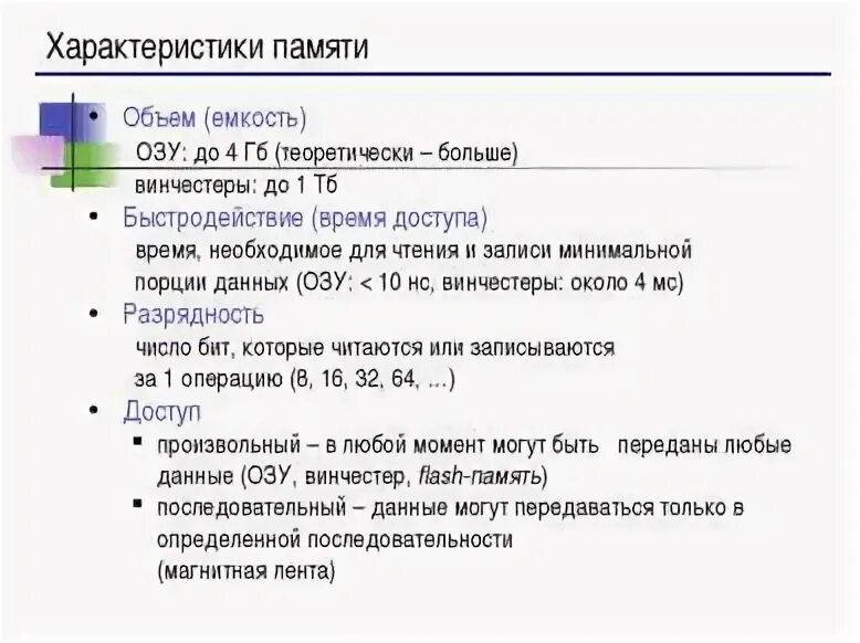 Объем оперативной памяти значение. Параметры оперативной памяти. характеристики озу. объем памяти характеристика. основные характеристики оперативной памяти.