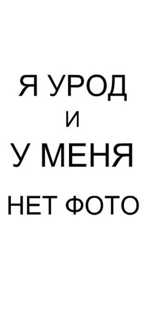 Какой он уродливый люблю его
