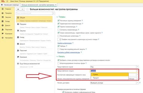Как добавить артикул в 1с