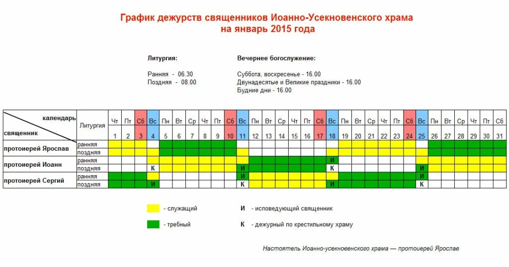 График на неделю на 3 человека. График дежурств. Графики дежурств. Графики дежурств на месяц. Таблица график дежурств.