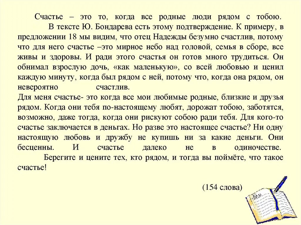 Сочинение когда моя мама начинала работать. Сочинение на тему счастье. Что такое счастье сочинение. Сочинение счастливый человек. Сочинение по теме что такое счастье.