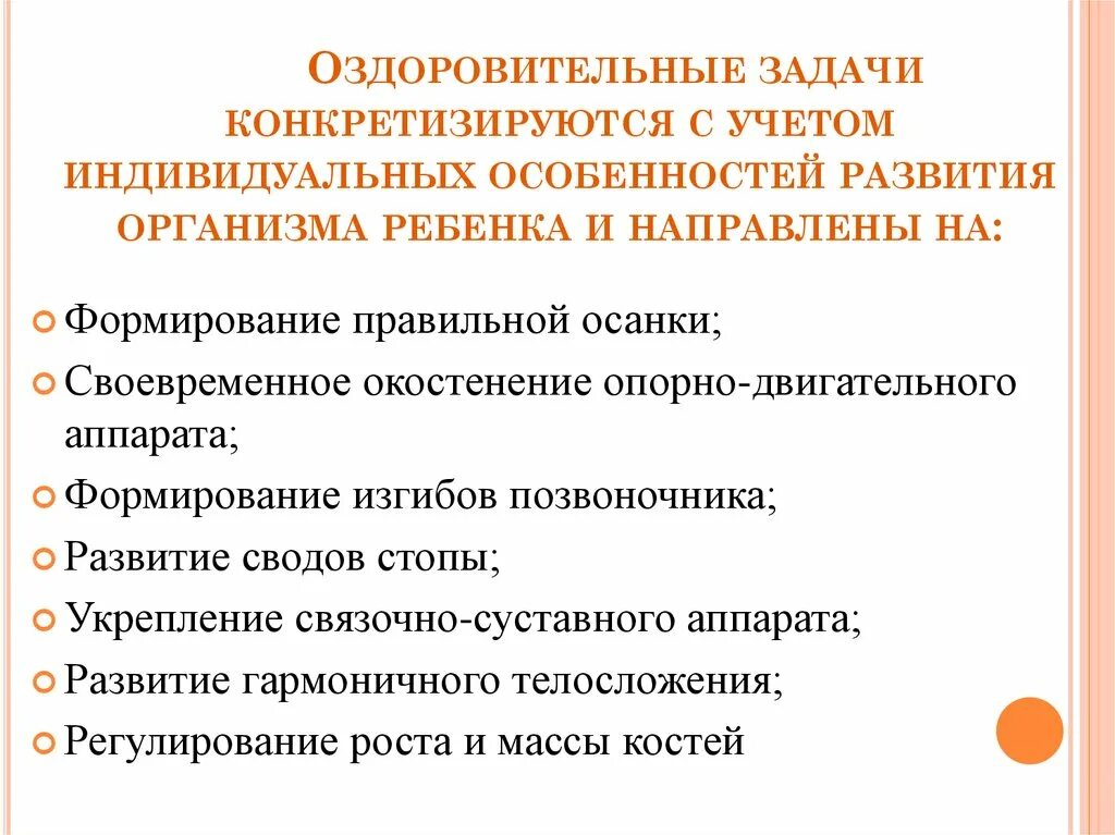 Задачи оздоровительной группы. Оздоровительные задачи физического воспитания. Оздоровительные задачи для дошкольников. Оздоровительные задачи направлены на. Оздоровительные задачи физического воспитания дошкольников.