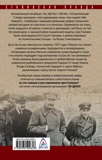 Роль сталина в репрессиях