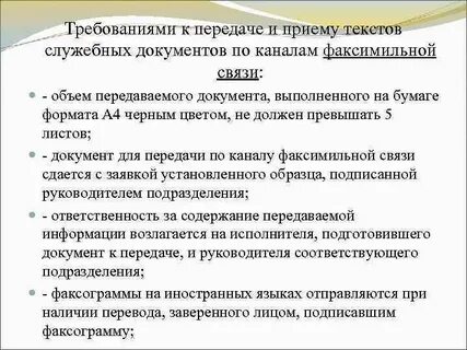 Текстовая передача