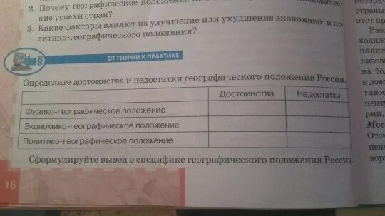 Достоинства географического положения. Географическое положение россии таблица. таблица география географическое положение. таблица география преимущества географического положения. минусы географического положения россии таблица.