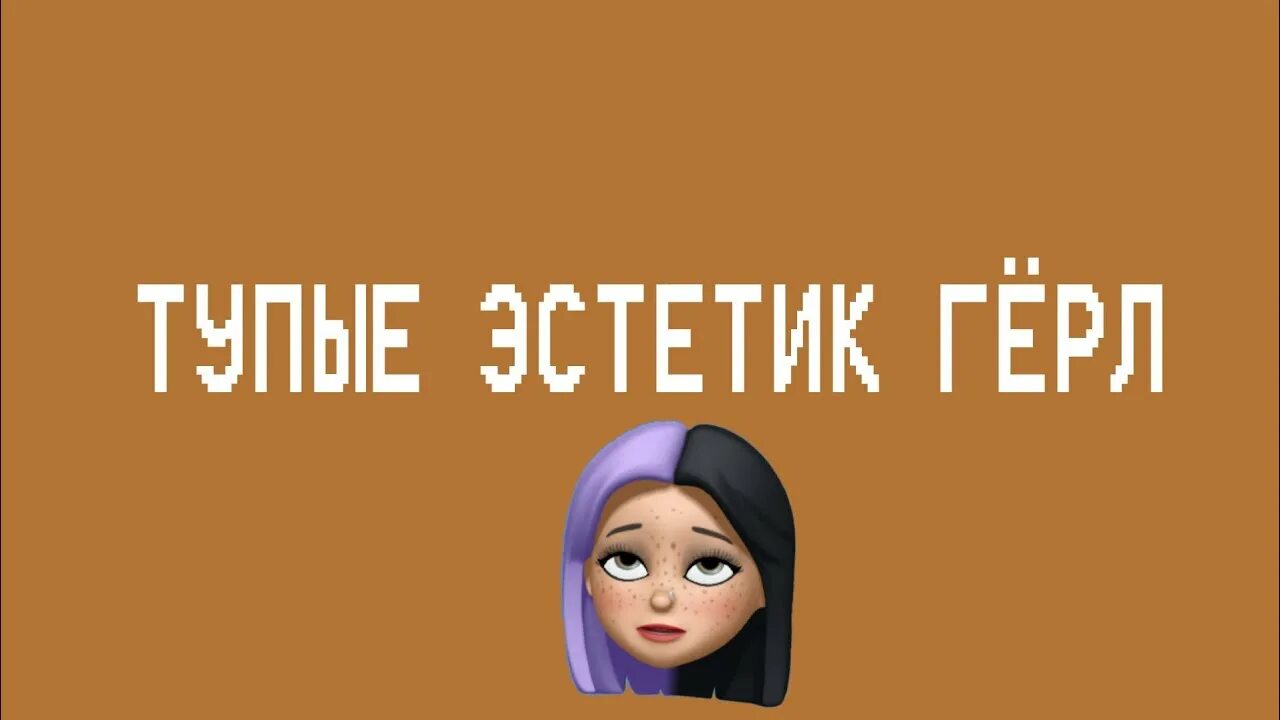 Эстетика. Эстетик логотип. Кто такой эстетик. Эстетика моего класса надпись. Эстетика тела логотип.